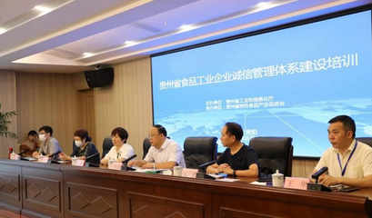 讓大眾買得放心，吃得舒心——我省舉辦食品工業(yè)企業(yè)誠信管理體系建設培訓會
