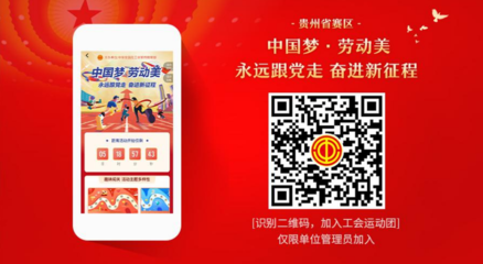 貴州省總工會與貴州企業(yè)管理協(xié)同發(fā)展的路徑探索