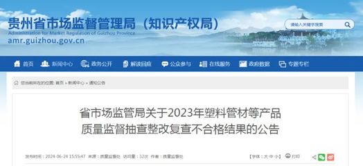 防水企業(yè)整改復(fù)查不合格，貴州企業(yè)管理黑榜再添新例